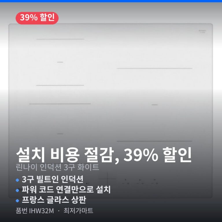 린나이 인덕션 IHW32M 빌트인 3구 화이트 간편 설치 39% 최저가 할인 후기
