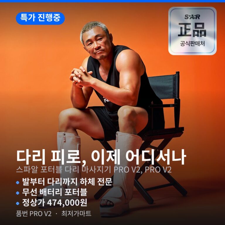 스파알 포터블 다리 마사지기 PRO V2 무선 온열 공기압 가격