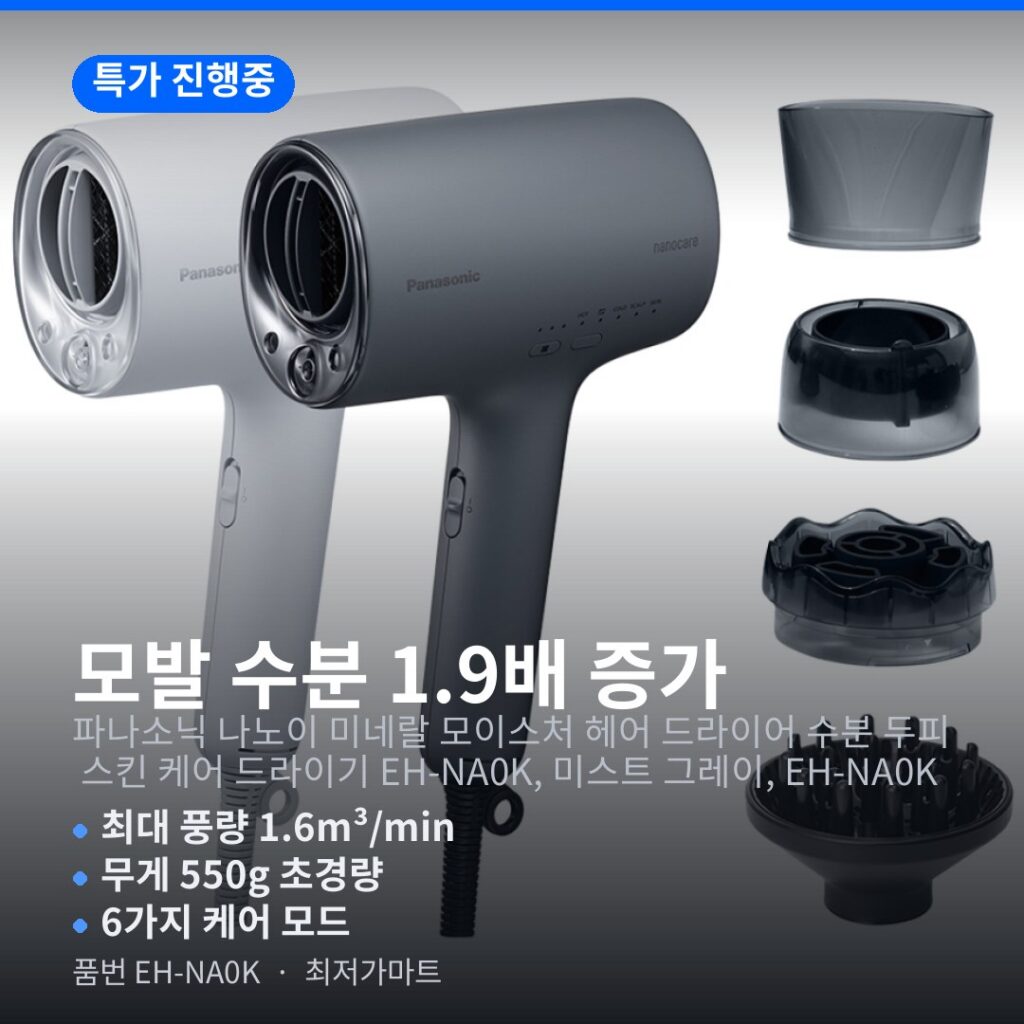 파나소닉 나노이 헤어드라이어 EH-NA0K 나노케어 모이스처 두피 스킨케어 최저가 할인 정보 제품 이미지