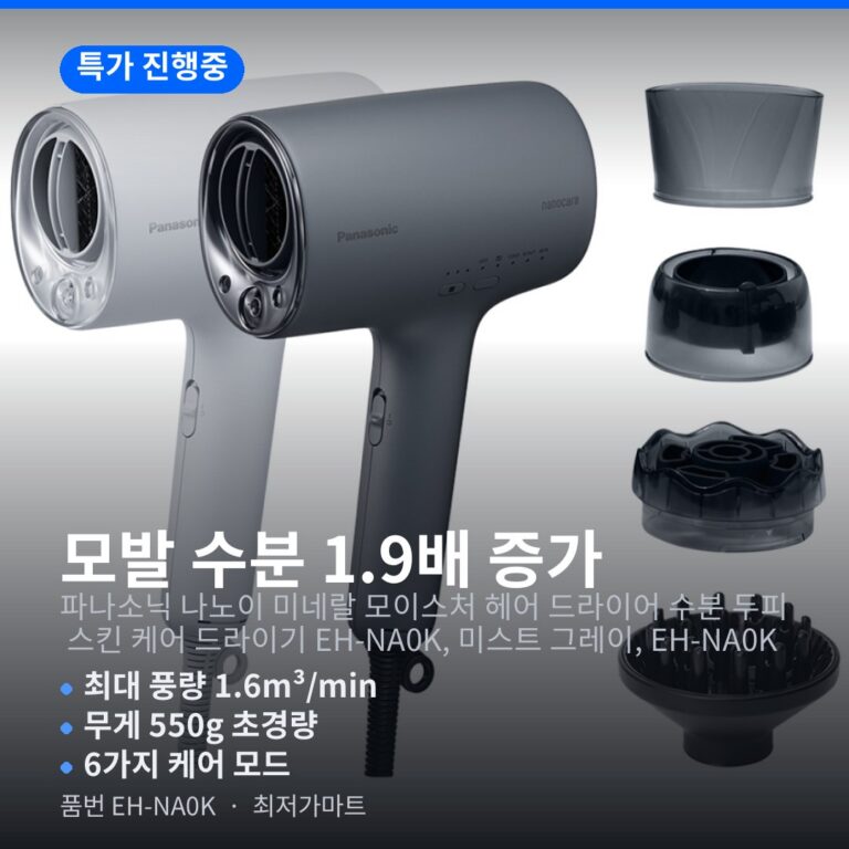 파나소닉 나노이 헤어드라이어 EH-NA0K 나노케어 모이스처 두피 스킨케어 최저가 할인 정보
