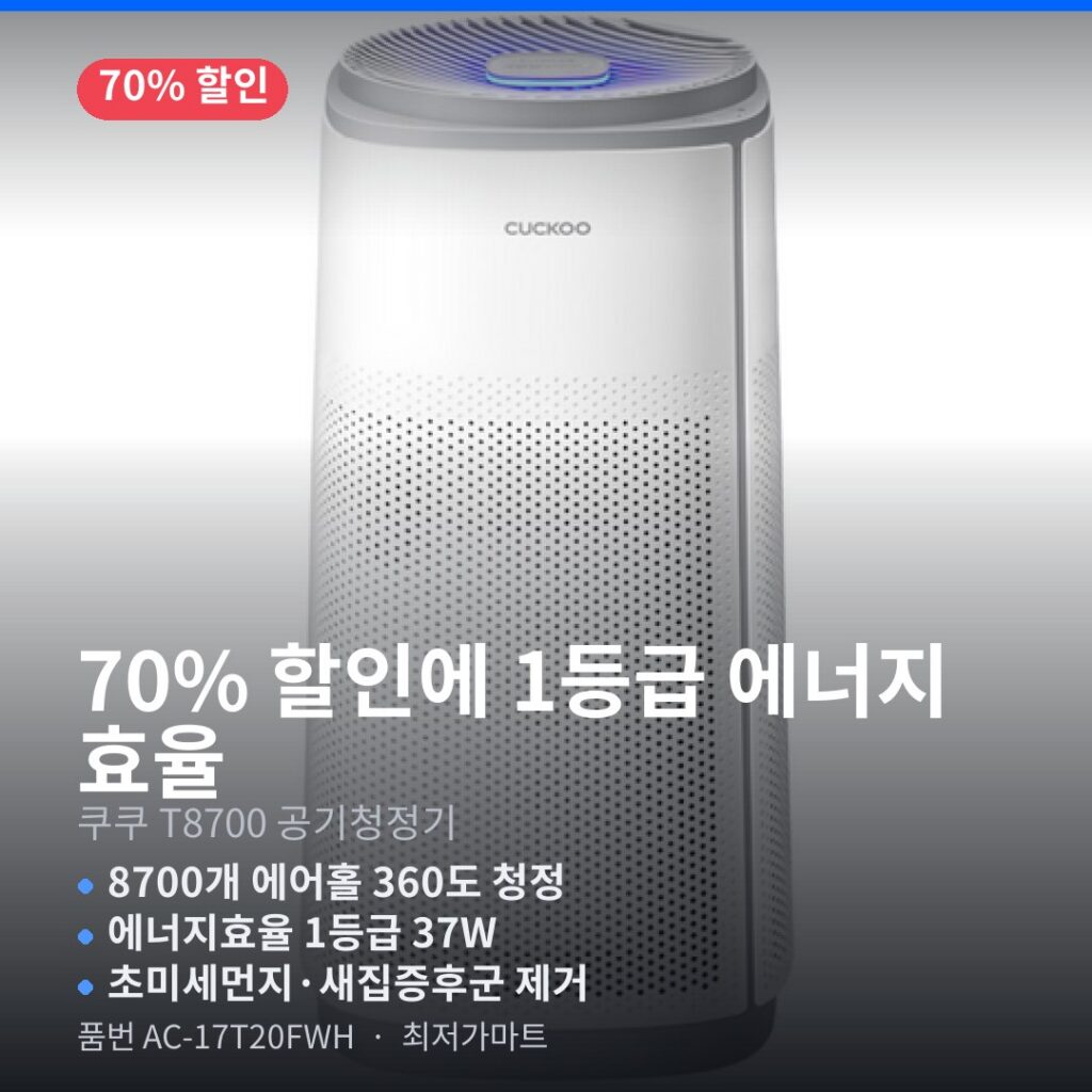 쿠쿠 공기청정기 AC-17T20FWH 14평 15평 16평 17평 에너지1등급 최저가 할인 제품 이미지