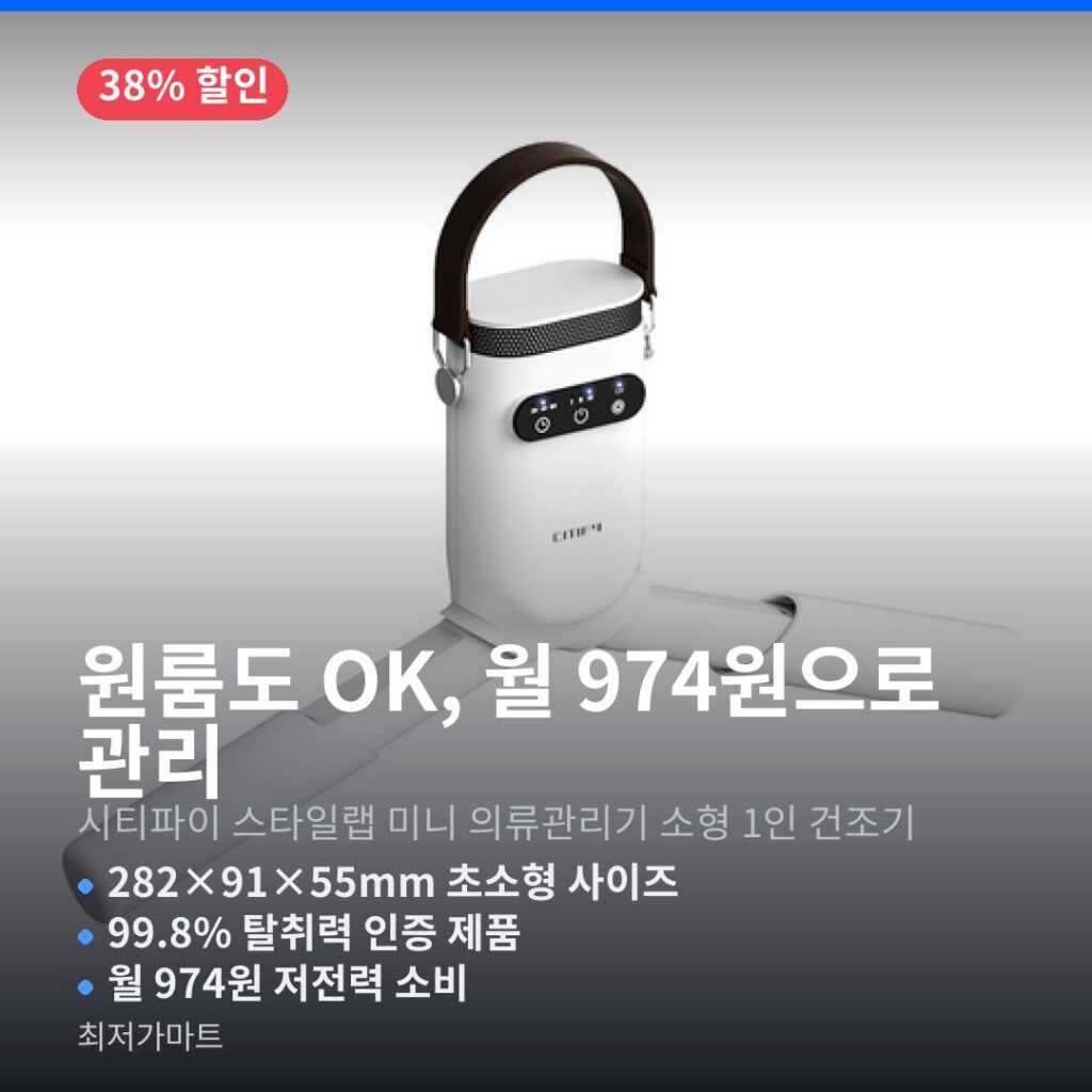 가성비 무선 의류관리기 시티파이 스타일랩 미니 옷걸이형 1인 가구 추천 제품 이미지