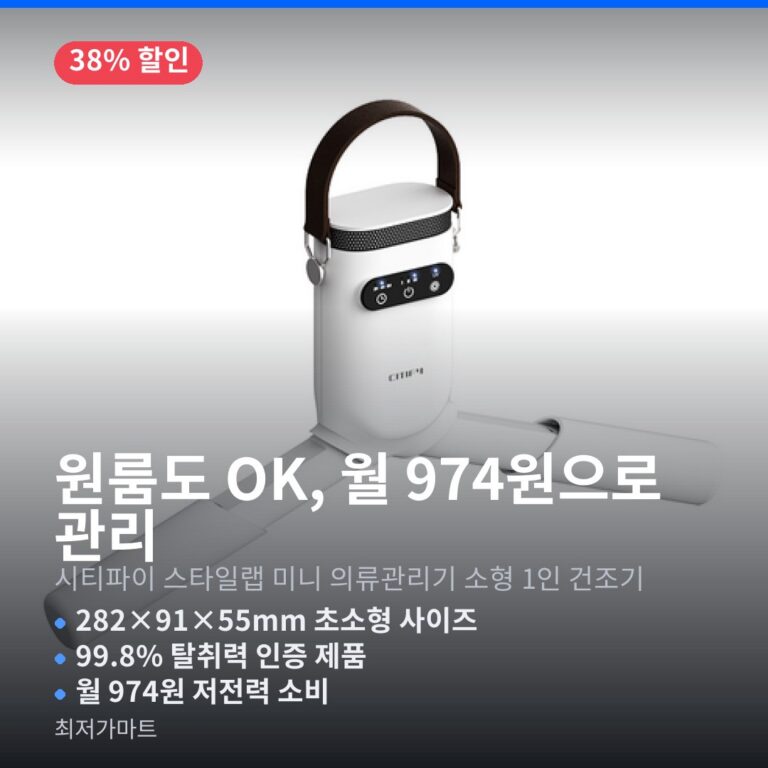 가성비 무선 의류관리기 시티파이 스타일랩 미니 옷걸이형 1인 가구 추천