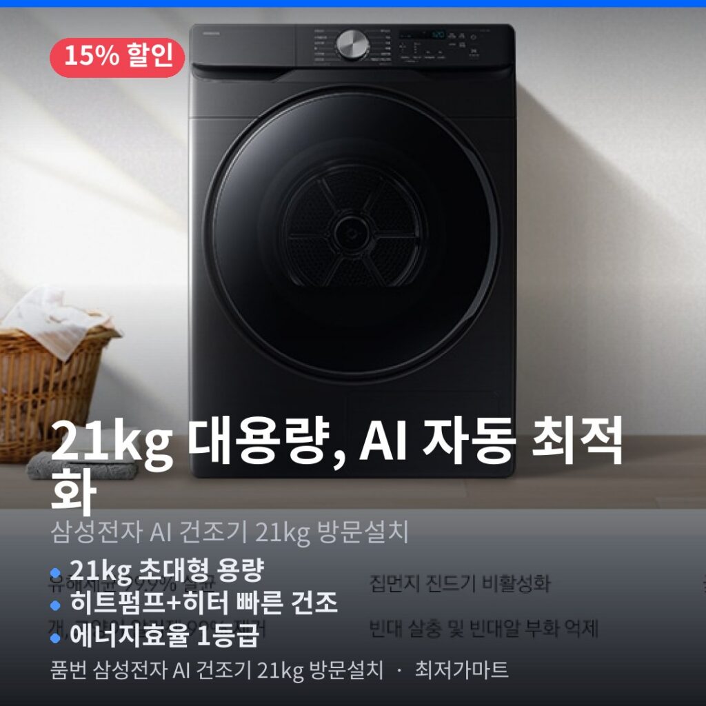 삼성전자 건조기 21kg DV21DG8600 사이즈 최저가 가격 비교 크기 무게 필터 제품 이미지