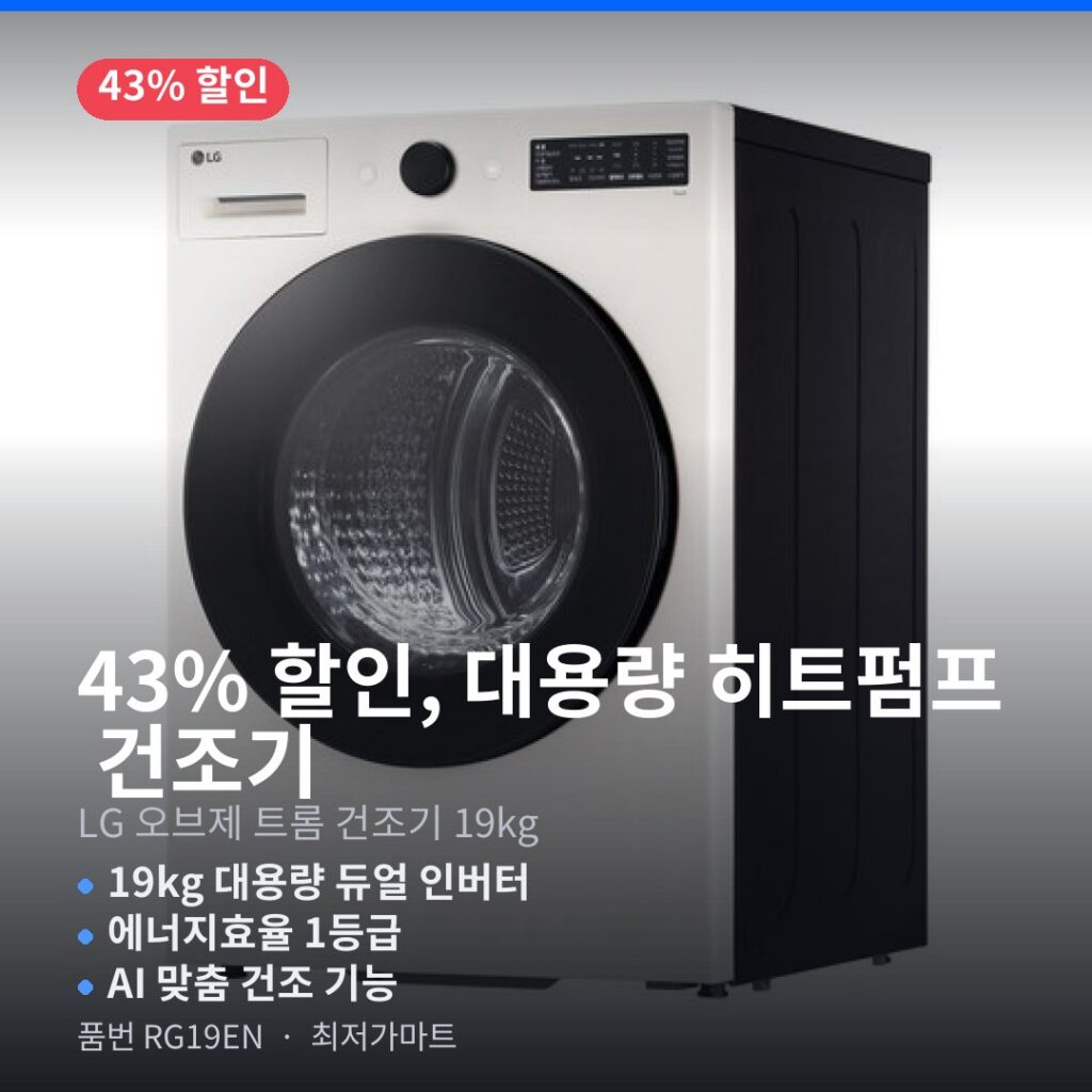 LG 트롬 오브제컬렉션 건조기 RG19EN 19kg 히트펌프 1등급 최대 할인 가격 제품 이미지