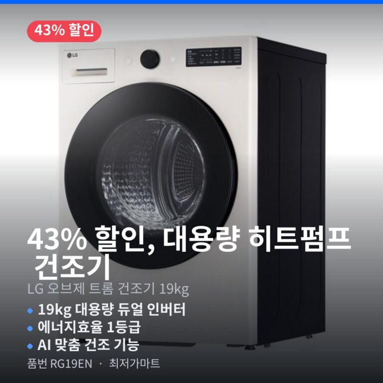 LG 트롬 오브제컬렉션 건조기 RG19EN 19kg 히트펌프 1등급 최대 할인 가격