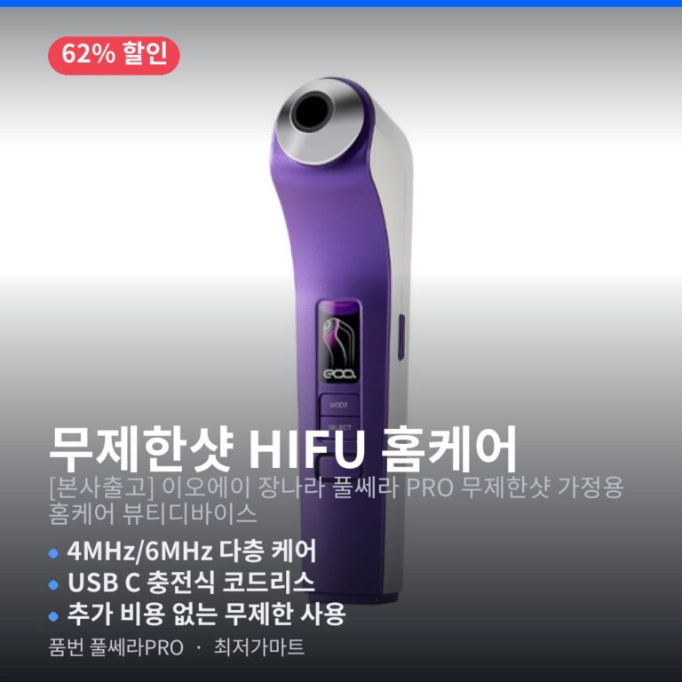 EOA 풀쎄라 PRO 무제한샷 안면윤곽 케어 최대 할인 특가