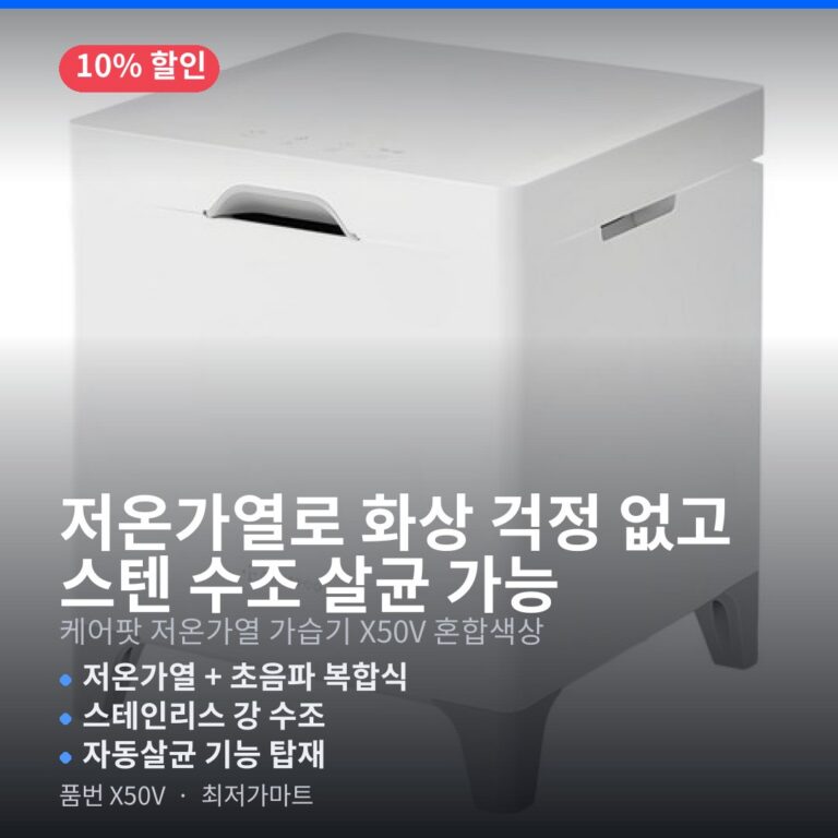 케어팟 세척 편한 저온가열 가습기 추천 X50V 4.2L 환절기 할인특가