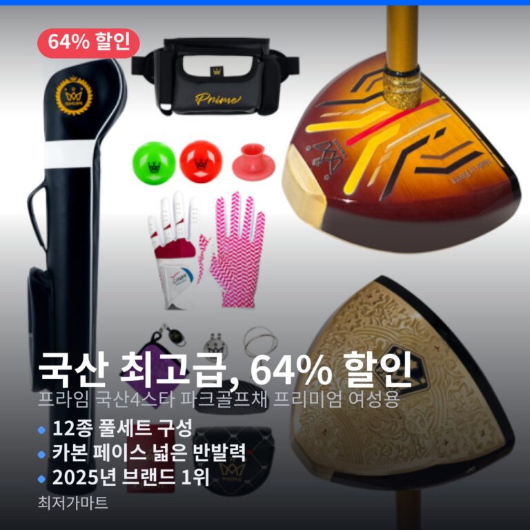 프라임 파크골프채 4스타 여성용 레드헤드 카본샤프트 풀세트 최저가