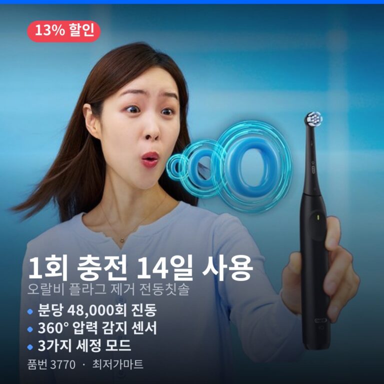 오랄비 3770 전동칫솔 가성비 좋은 진동칫솔 최저가 할인 링크