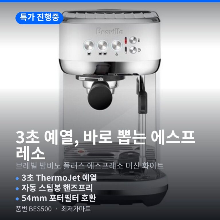 브레빌 BES500 밤비노 플러스 에스프레소 머신 3초 예열 자동 스팀봉 장단점 정리