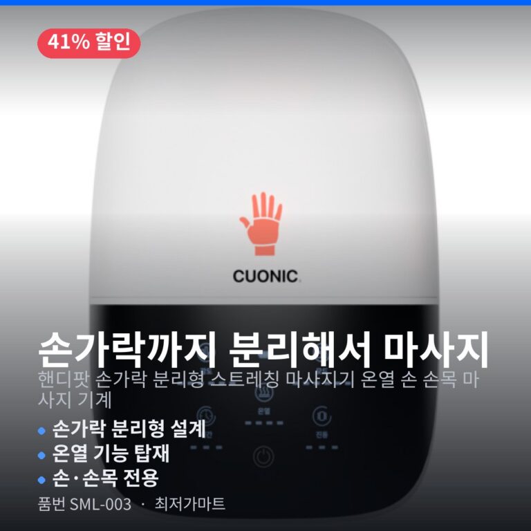 핸디팟 SML-003 손가락 마사지기 특가 할인 온열 손 사이즈 조절 가능