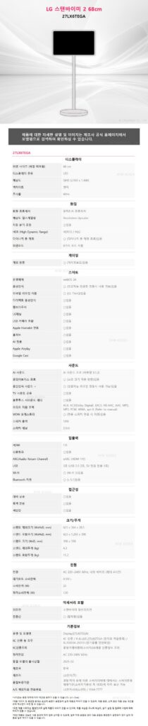 LG전자 QHD 스탠바이미 2 LED TV 68cm(27인치) 스탠드형 방문설치