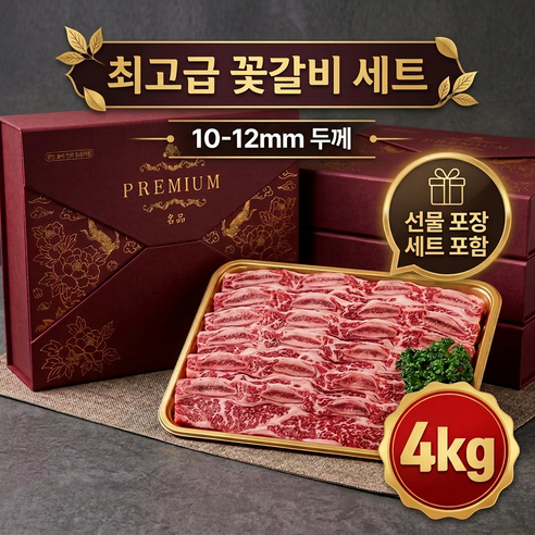 2026 추석 LA 꽃갈비 4kg