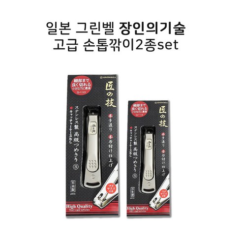 일본 그린벨 손톱깎이 G-1113 G-1114 2종 세트 가격