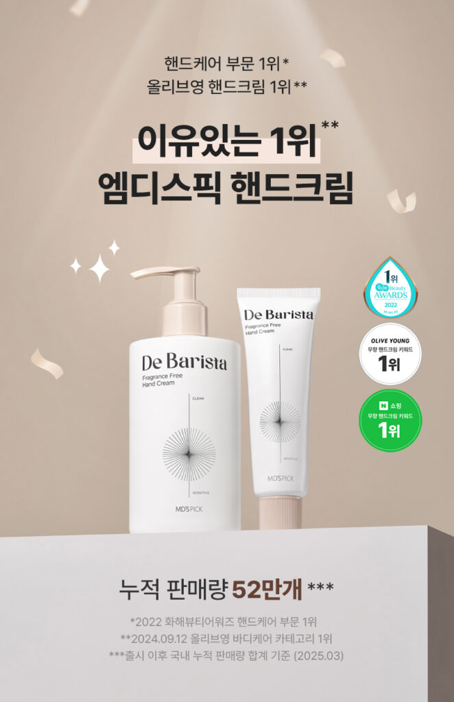 엠디스픽 드 바리스타 핸드크림 무향, 300g, 2개 제품 사진 4